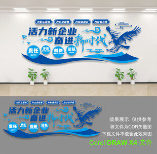 企业文化墙