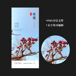 惊蛰