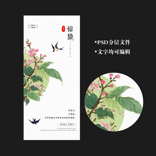 惊蛰