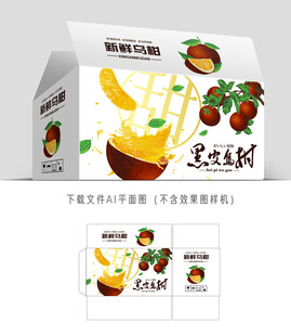 乌柑礼盒