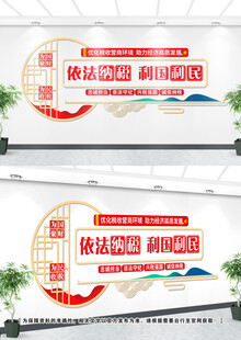 税务文化墙