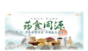 药食同源