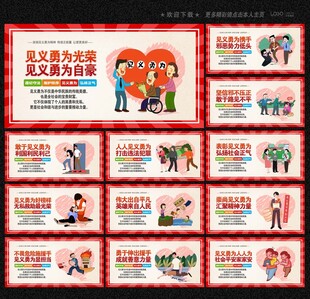 见义勇为