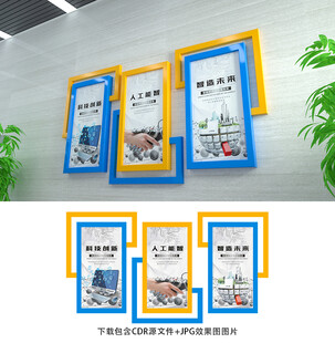 科技宣传栏