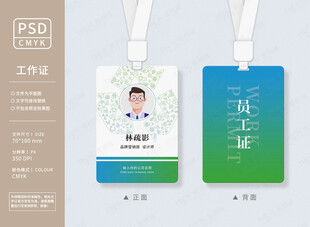 环保工作证