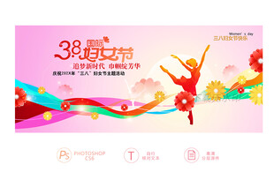 三八妇女节主题活动