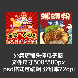 螺蛳粉日式料理外卖店铺商家头像