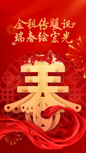 春节海报