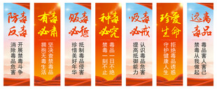 禁毒展板