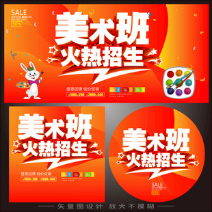 美术班招生海报