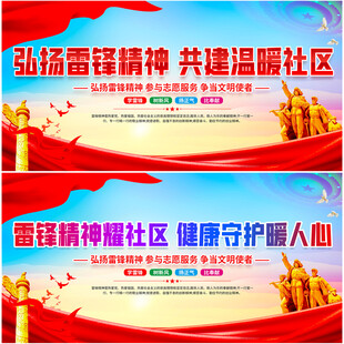 学雷锋