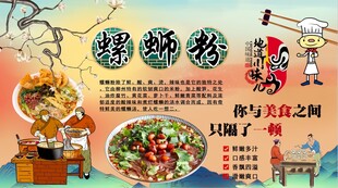 螺蛳粉背景墙