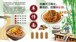 车仔面背景墙