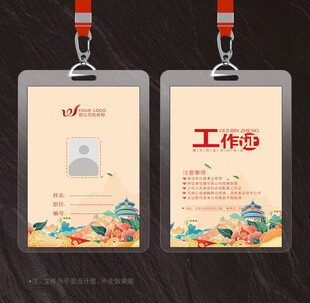 工作证