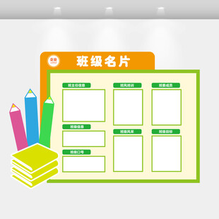 班级名片