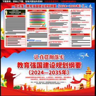 教育强国建设规划纲要