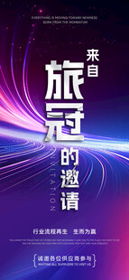 邀请函
