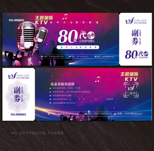 ktv代金券
