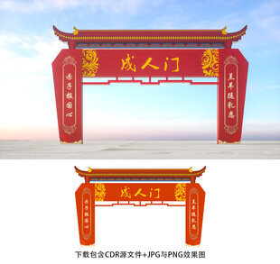 成人门