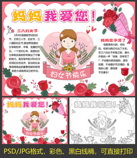 三八妇女节小报