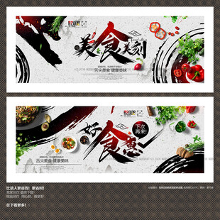 餐饮 美食美刻好食惠