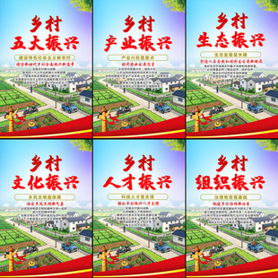 乡村五大振兴
