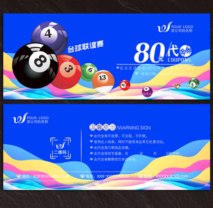 台球代金券