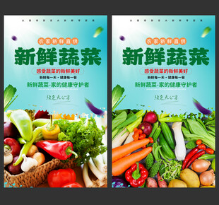 新鲜蔬菜