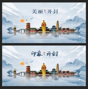 开封