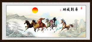 八骏图