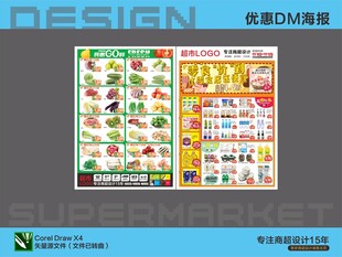 超市海报