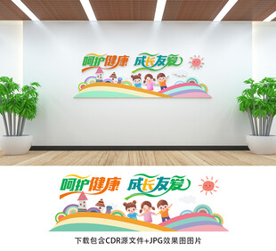 幼儿园文化墙