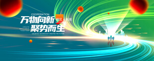 蓝绿会议背景