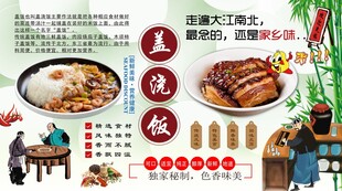 盖浇饭背景墙