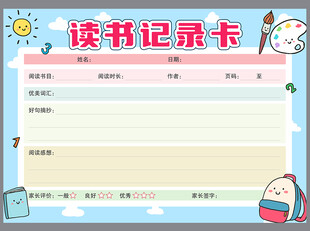学生读书记录卡