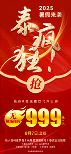 泰疯狂大字报