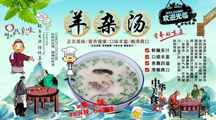 羊杂汤背景墙