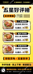 粤味美食海报