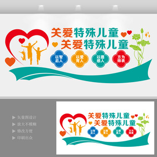 关爱特殊儿童