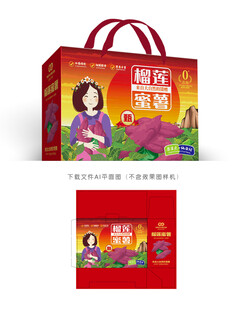 榴莲蜜薯彩盒