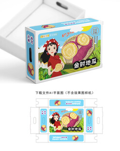 金时地瓜彩盒