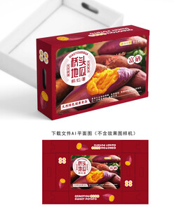 桥头地瓜礼盒