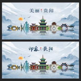 贵阳