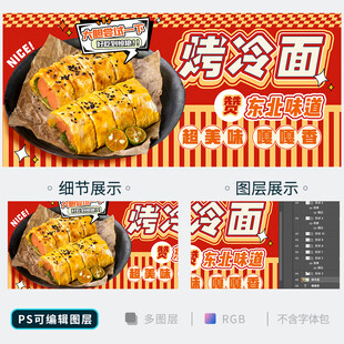 烤冷面