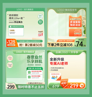 电商春日小清新促销主图直通车图