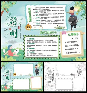 清明小报