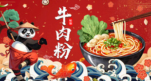 牛肉粉
