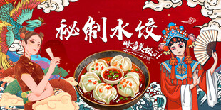 国潮工装水饺