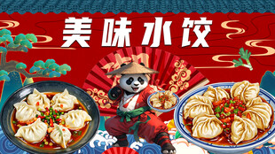 水饺背景墙