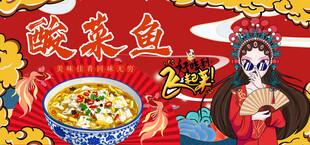 酸菜鱼